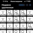 После полуночи - Недавно удаленные ()