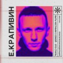Евгений Крапивин - Медитация на активацию внутреннего потенциала (Original Mix)