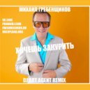 Михаил Гребенщиков - Хочешь Закурить