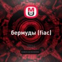 jamax - бермуды (Original Mix)