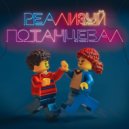 Цутиноко & mezh_illusion - Реализуй Потанцевал (Original Mix)