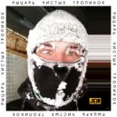 JEIR - Рыцарь чистых тропинок ()