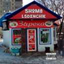 shoma & LSDenchik - Заречный (prod. by KRVNDVK)
