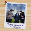 KrasaWIN & @melwys - Фото на память (prod. by @melwys + wiggi)
