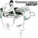 Догор - Система мысли ()