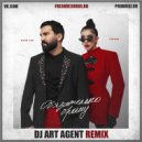 Bahh Tee & Turken - Обязательно Брошу (DJ ART AGENT RADIO EDIT)