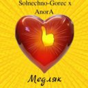 Solnechno-Gorec & AnorA - Медляк ()