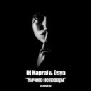 Dj Kapral & Osya - Ничего не говори (Extended Cover)