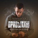 MACAN, A.V.G - Привыкаю (Arteez & DMC COX Radio Edit)