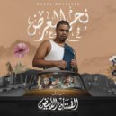 Wezza Montaser - Negm El 3ard (Original Mix)