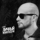 LOGIC - Себя постичь (Niggaz with Latitude Prod.)