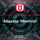 VINNE & Digital Koala & Ирина Кайратовна - Айдахар (Slaimer MashUp)