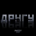Imansky Type - Другу (Original Mix)