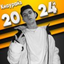 Кнаурайз - Дай мне собраться ()