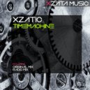 Xzatic - Timemachine (Original Mix)