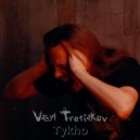 Vasyl Tretiakov - Tykho ()