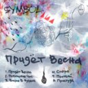 Symbol - Pokolenie Chas (Original Mix)
