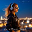 DJ Pavel M - Я на твоей волне