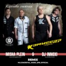 Комиссар - Королева снежная (Misha Plein & DJ Innoxi Remix) (Extended)