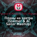 Spence & Pyrate & TIGO, Migrant - Планы на завтра