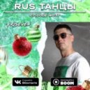 TRISEVEN - RUS ТАНЦЫ (Pop Mix)
