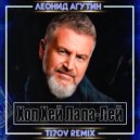 Леонид Агутин - Хоп Хей Лала-Лей (TI7OV Remix)