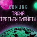 KONUNG - The Mystery of the Third Planet (Mix)