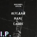 HOUMBY, opium - Передай маме слова (I.P. blend)