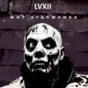 LVXII - Мир Художника ()