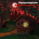 Экспонаты Кунсткамеры - Адововлечение (Remake 2025) ()