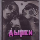 1onely boy - Дырки ()