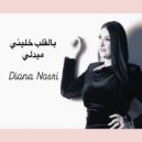Diana Nasri - بالقلب خليني ميدلي (Original Mix)