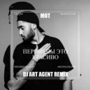 Мот - Перемены Это Красиво (DJ ART AGENT RADIO EDIT)