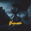 Stone8oy - Умереть ()