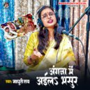 Madhuri Ray - Angna Me Aila Bhasur ()