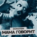 Gorstein - Мама говорит ()