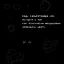 тревожный взгляд - предыстория ()