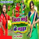 Manju Mohini - Bina Mai Ke Naihar ()