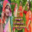 Manju Mohini - Karaila Se Kadvi Hamar Nanadi ()