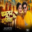 Manjeet Tiger - Chamraan Ke Baratiya ()