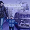 Дохлые крысы - Лето ()