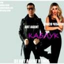 Люся Чеботина - Каблук (DJ ART AGENT RADIO EDIT)