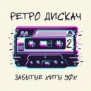 Лемон - Крошка