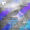 Мария Васильева, Studio_DBFS - Слёзы-вода