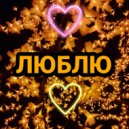 Yungbaby54 - После концерта ()