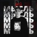 OD CJ - Мысль