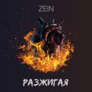 ZEIN - Разжигая ()