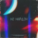 СЛИВА ГОНЧАЯ & DZHUS - Не найден ()