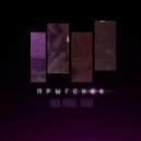 Back Prooff & SerGo - Прыгскок ()