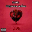 SerGo - Мёртвая любовь ()